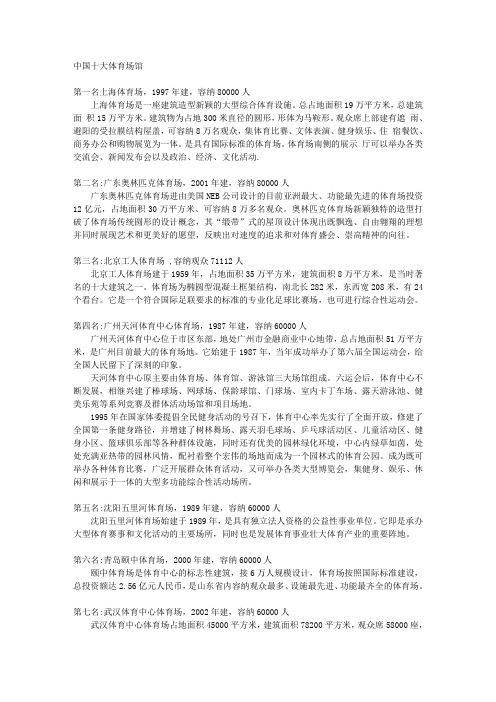 中国十大体育场馆