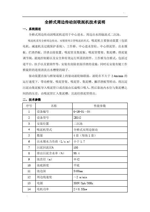 全桥式周边传动刮泥机