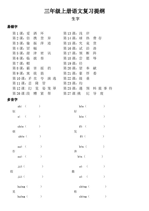 (完整word版)三年级语文复习提纲