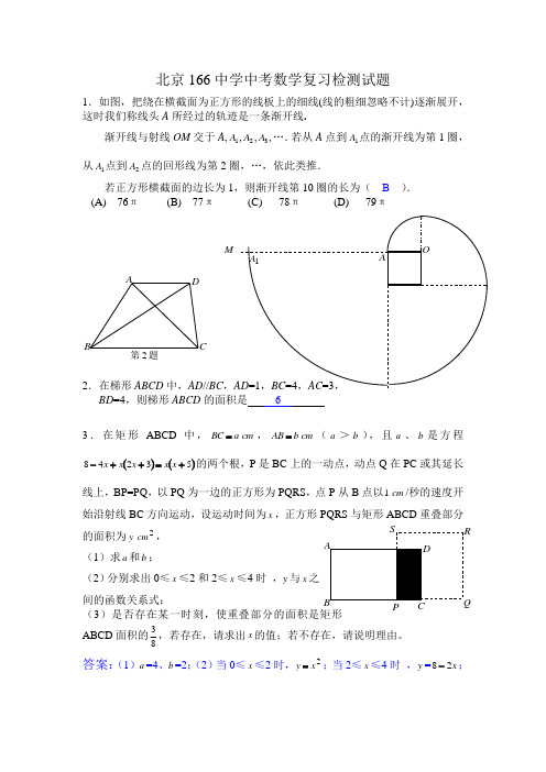 北京166中学中考数学复习检测试题