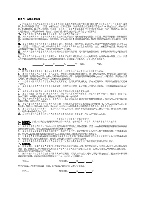 合同附件四