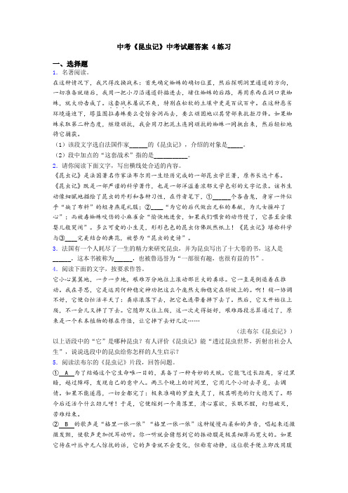 中考《昆虫记》中考试题答案 4练习