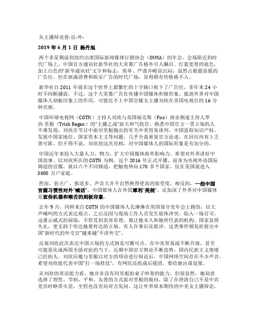 从主播辩论看-宣-外-
