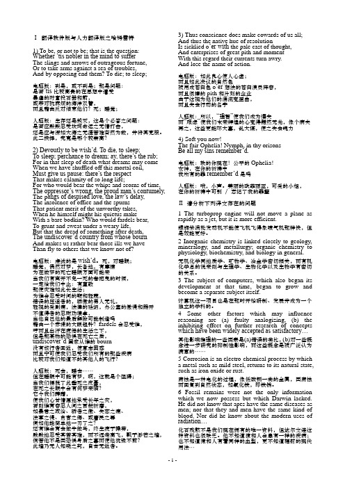 翻译软件版与人力翻译版之哈姆雷特