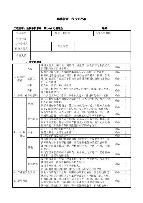 电缆管道工程作业表单