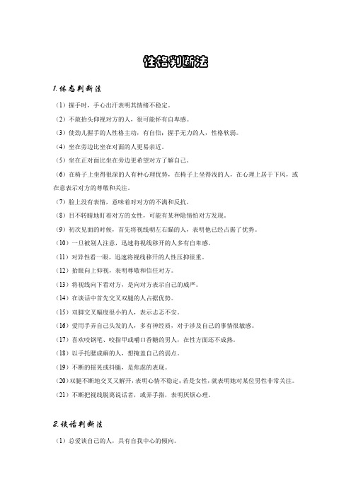 性格判断法