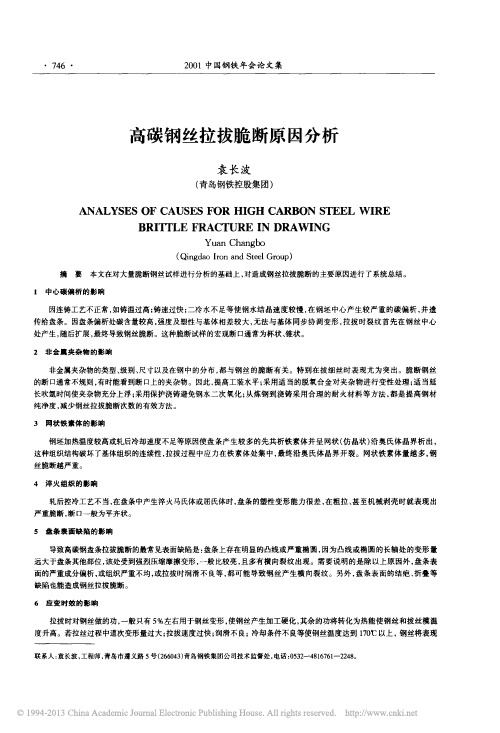 高碳钢丝拉拔脆断原因分析