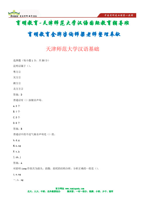 2011年天津师范大学汉语基础考研真题2