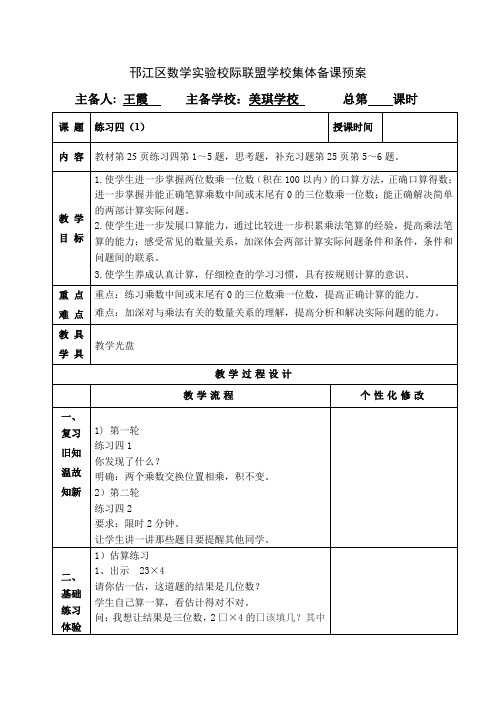 苏教版数学三年级上册第一单元《练习四》教学设计