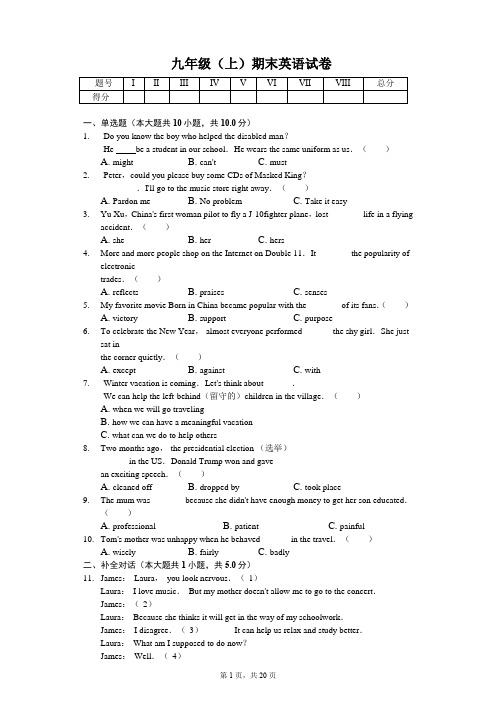 山西省太原市九年级(上)期末英语试卷(含答案)
