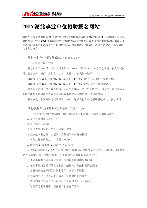 湖北事业单位2016招聘面试试题