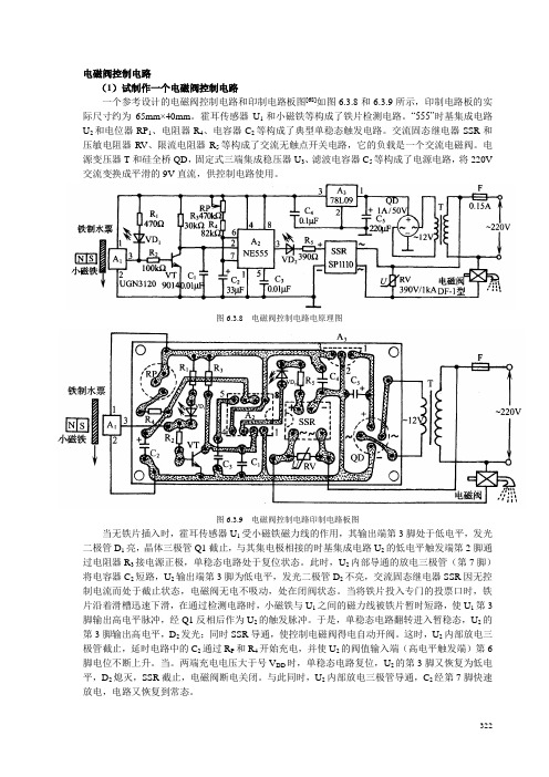 电磁阀控制电路