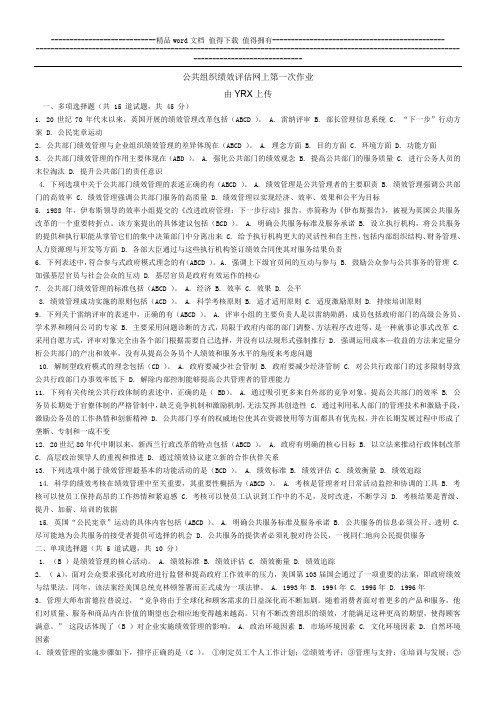 公共组织绩效评估网上第一次作业