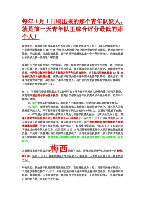 实况足球2012青年队刷妖人经验