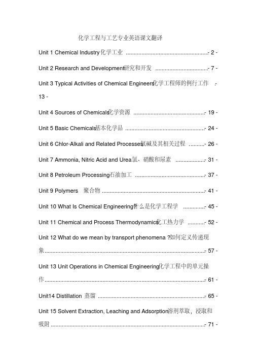 化工专业英语翻译