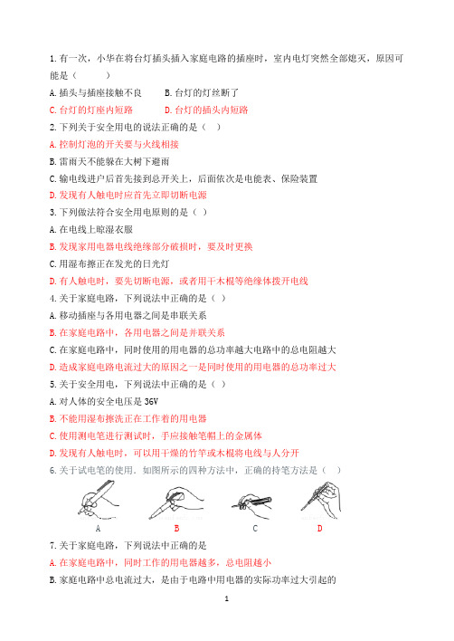 初中物理安全用电多项选择题专项训练(答案)