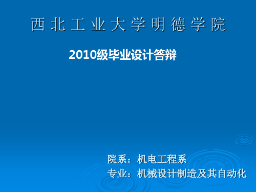 配合件数控加工工艺分析与仿真答辩稿
