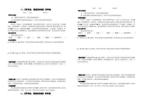 12罗布泊消逝的仙湖