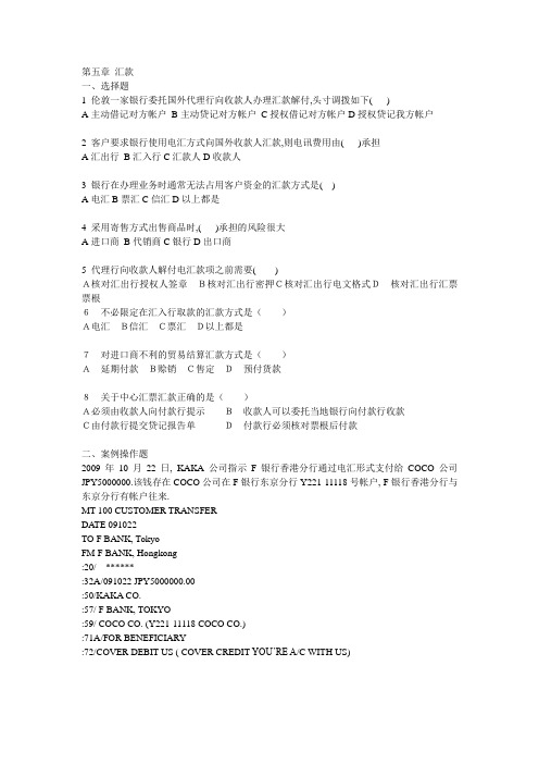 国际结算练习一 汇款