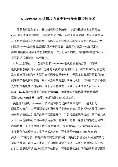 InstaSPIN-FOC电机解决方案突破传统电机控制技术