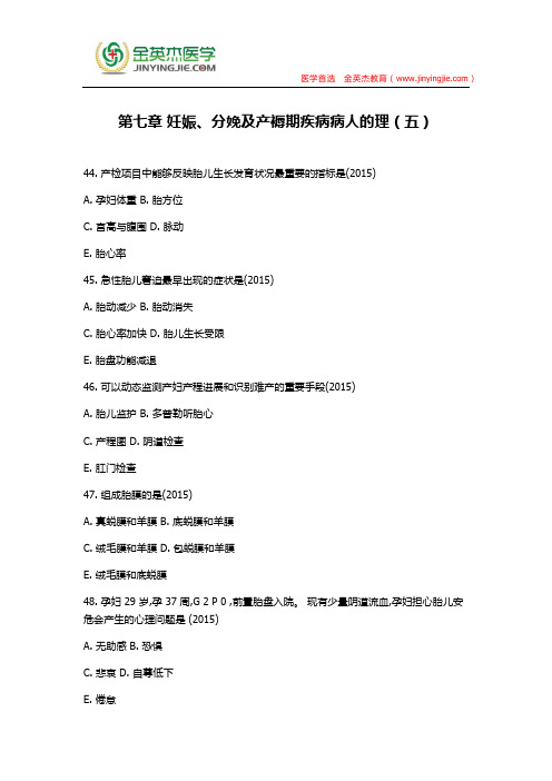 第七章 妊娠、分娩及产褥期疾病病人的理(五)