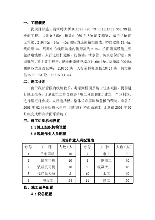 渭河特大桥施工组织设计