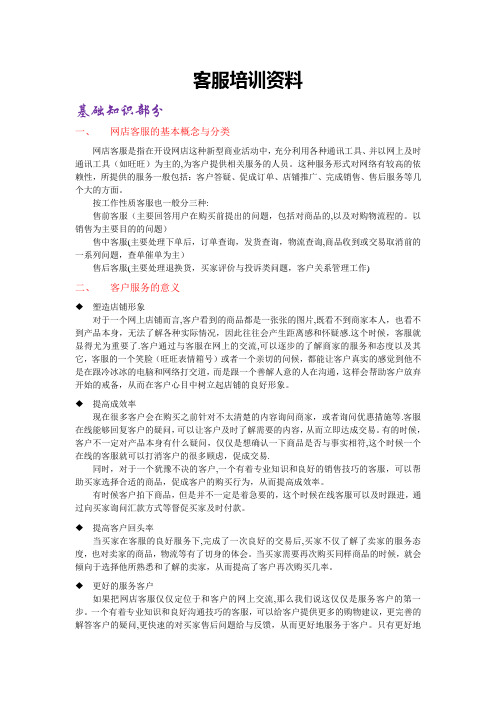 客服培训资料【精选文档】