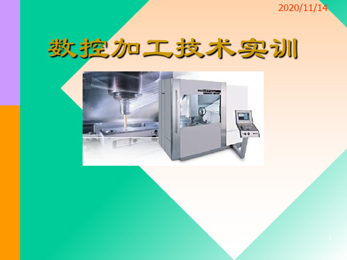 新编数控加工技术基础PPT课件