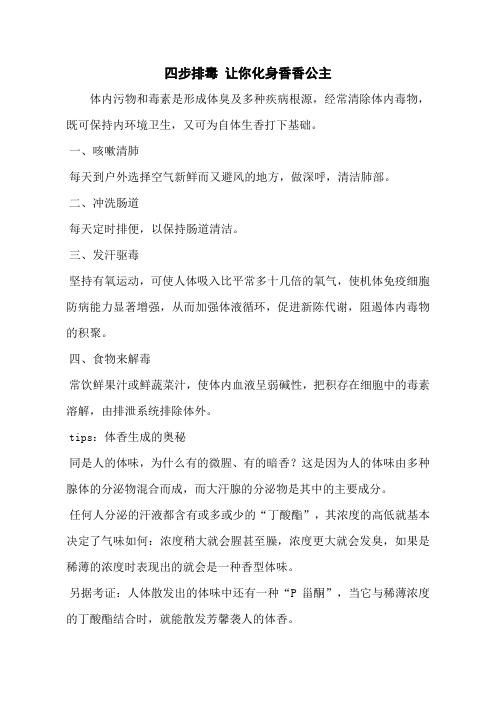 四步排毒 让你化身香香公主