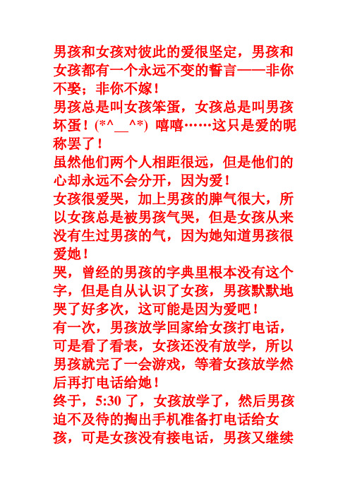 男孩和女孩对彼此的爱很坚定