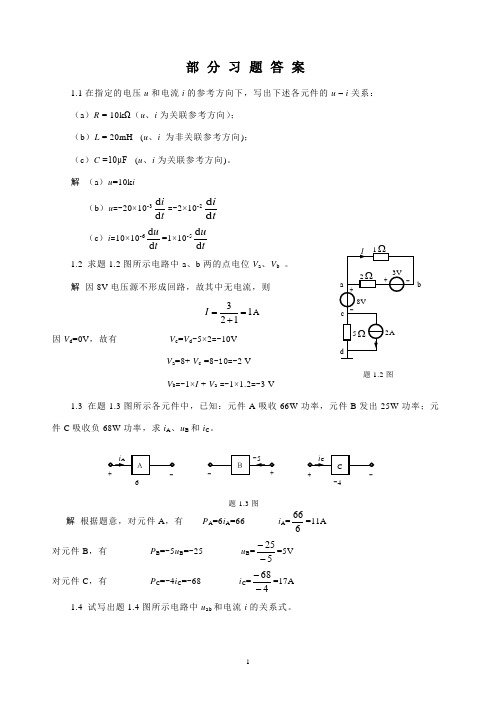 19341 电工电子技术-部分习题答案