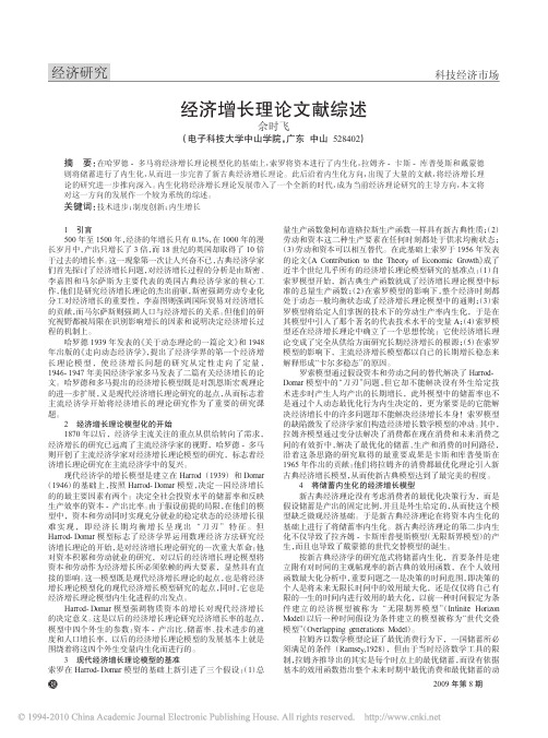 经济增长理论文献综述