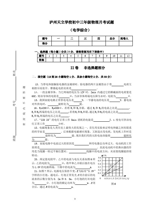 初中三年级物理电学综合试题