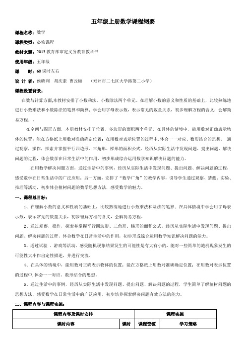 五数上课程纲要