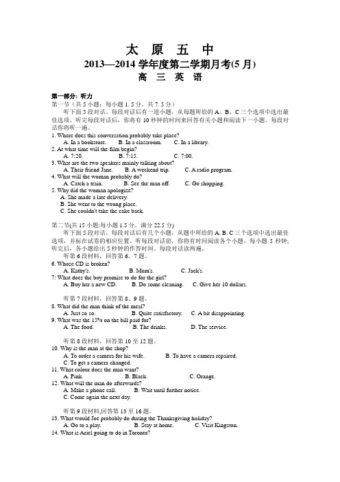 山西省太原五中2014届高三5月月考英语试题 Word版含答案.