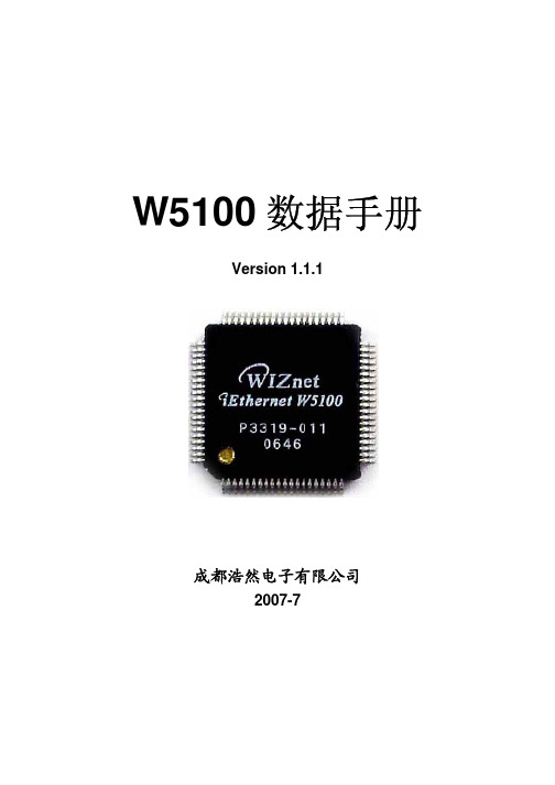 W5100数据手册v1.1.1