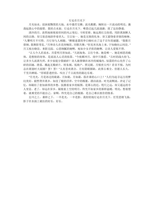 行走在月光下_初中作文