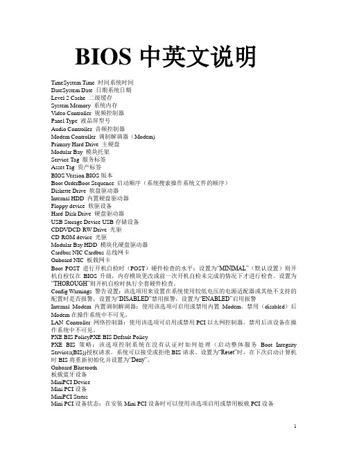 BIOS中英文说明