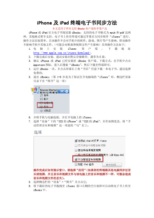 iPhone及iPad终端电子书同步方法
