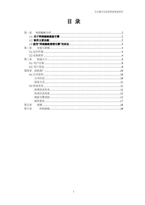 网商蜘蛛帮助说明文档