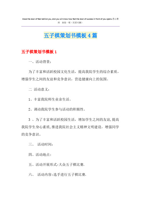 五子棋策划书模板4篇
