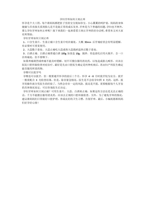 孕妇牙疼如何立刻止疼
