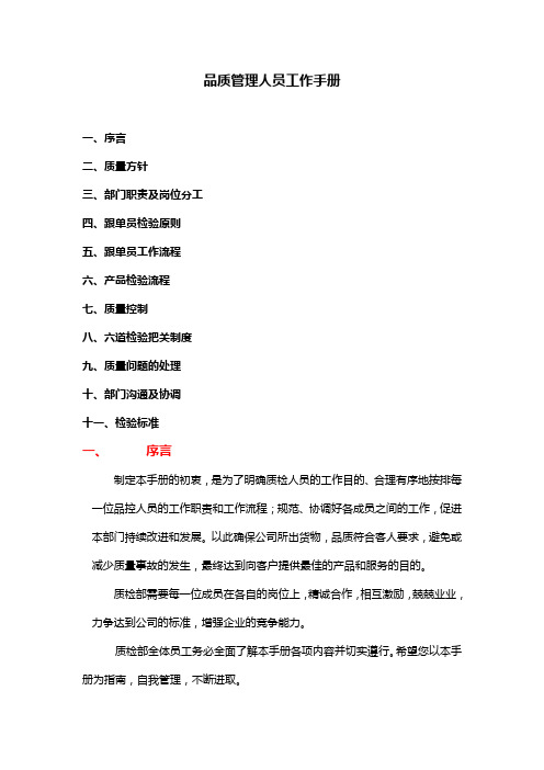 品质管理人员工作手册
