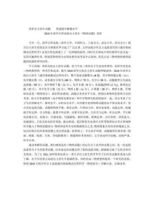 (2010-2014)“华约”自主招生物理试题及答案