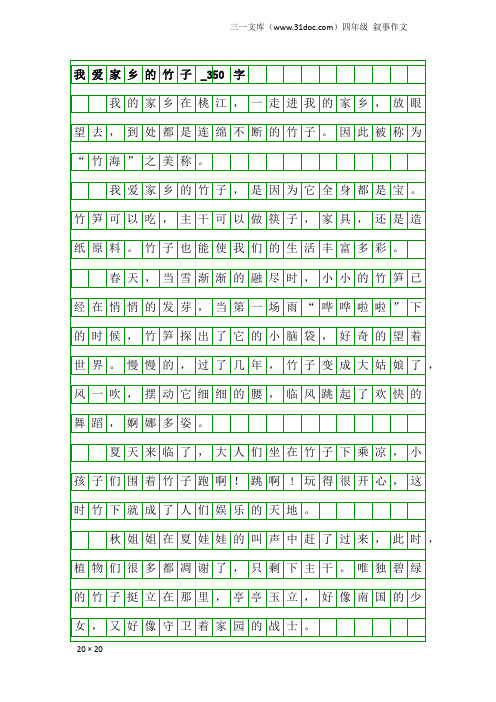 四年级叙事作文：我爱家乡的竹子_350字