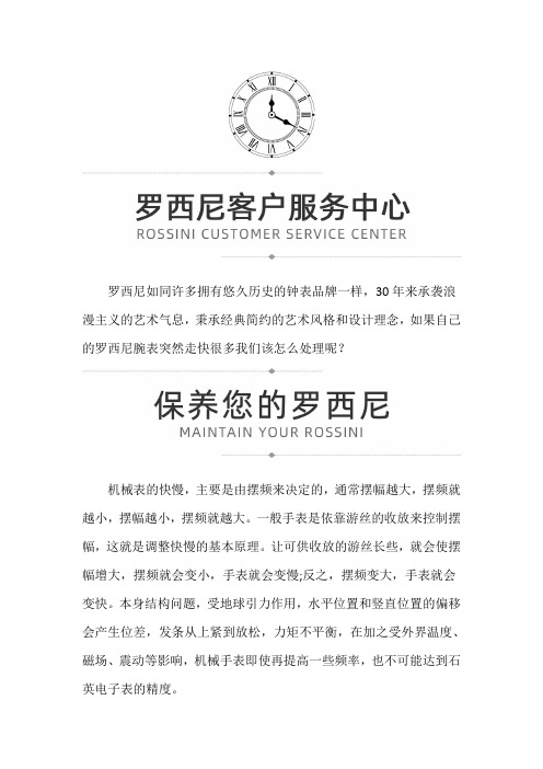 【湖北省武汉市罗西尼售后维修服务中心】罗西尼手表走快的原理