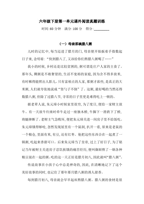 六年级下册语文试题-第一单元课外阅读真题训练 (4篇) (含答案)人教统编版3