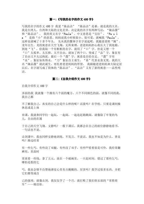 我的名字作文400字