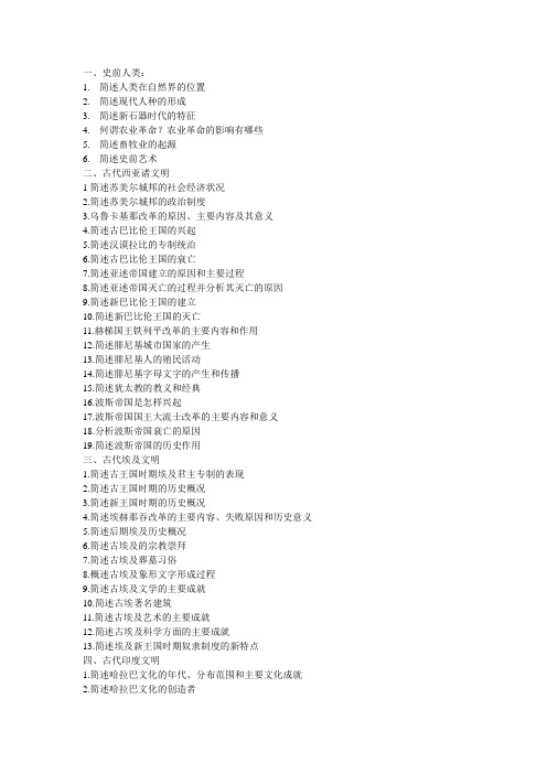 世界古代史问答题