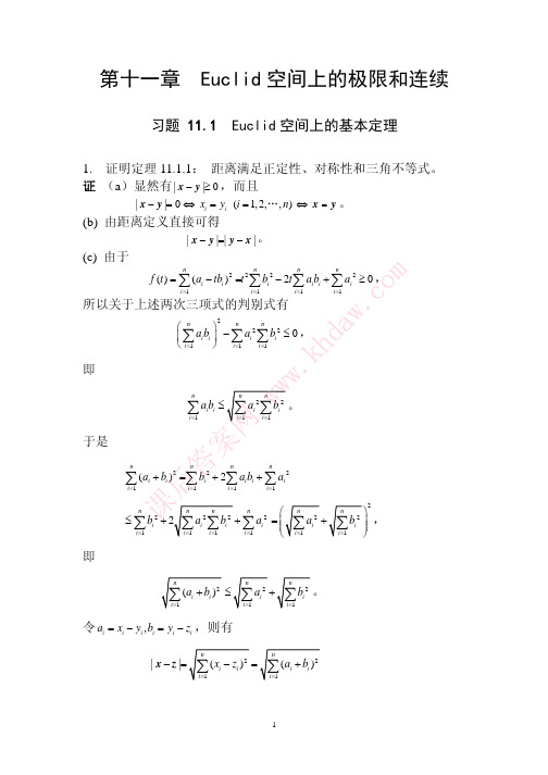 数学分析课后习题答案--高教第二版(陈纪修)--11章